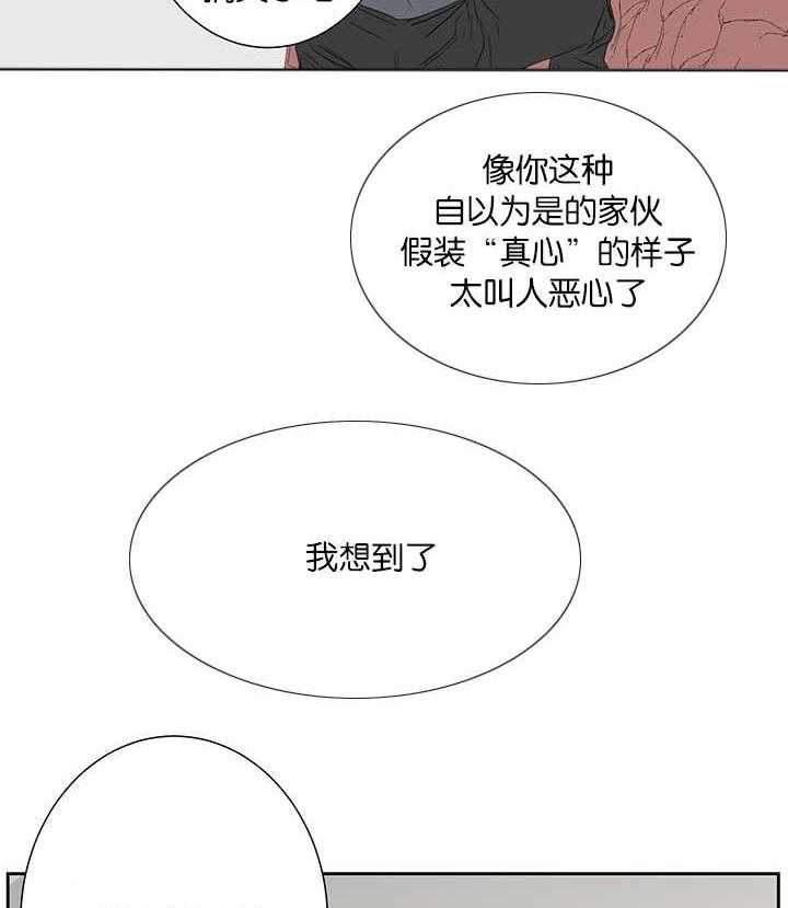 《同校好友》第70话 忘不掉那天 第26页