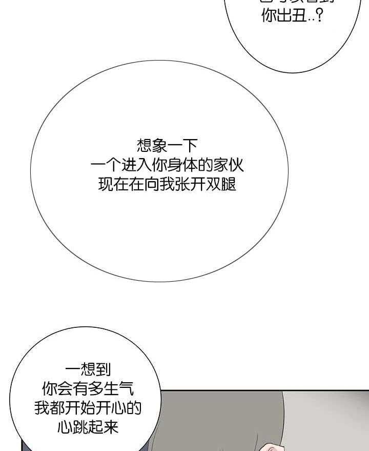 《同校好友》第70话 忘不掉那天 第29页