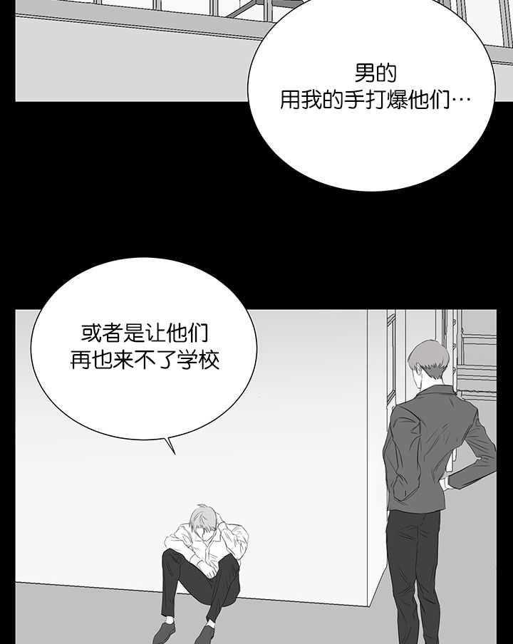 《同校好友》第72话 让我火大 第16页