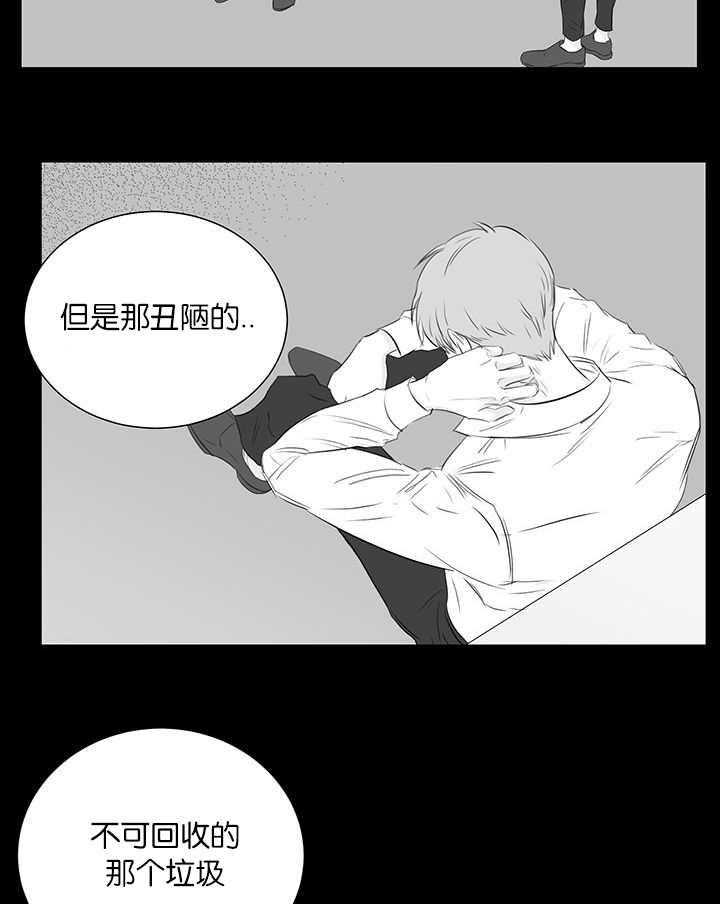 《同校好友》第72话 让我火大 第17页