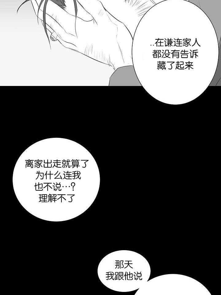 《同校好友》第72话 让我火大 第3页
