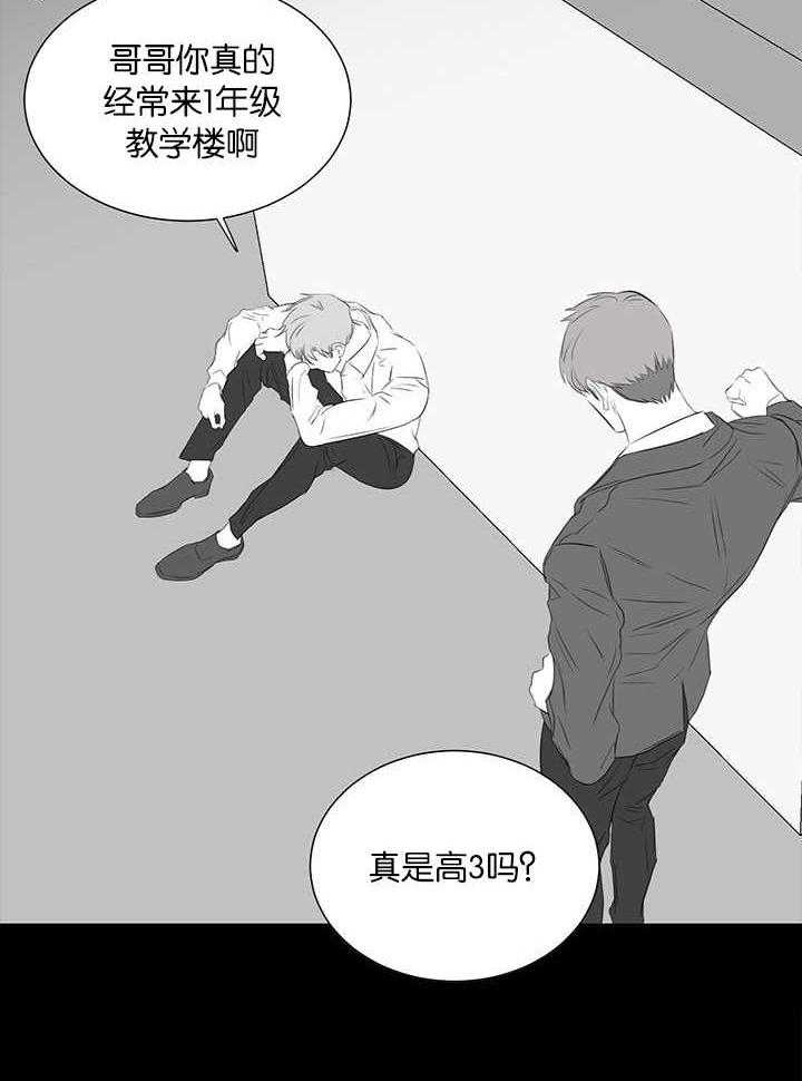 《同校好友》第71话 在做白日梦 第11页