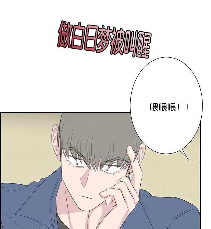 《同校好友》第71话 在做白日梦 第1页