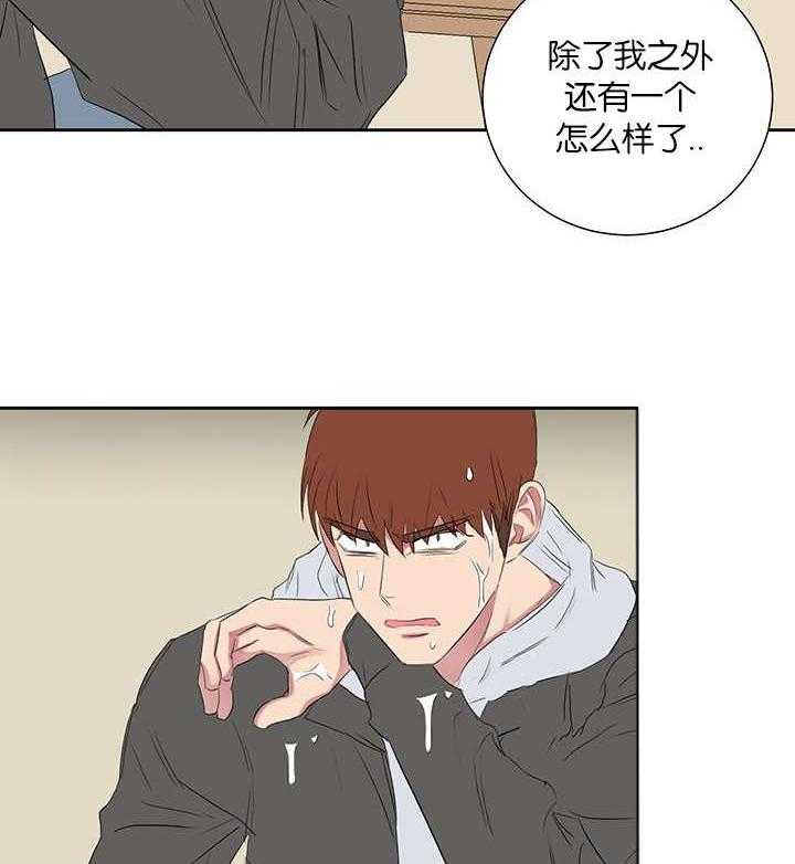 《同校好友》第71话 在做白日梦 第3页