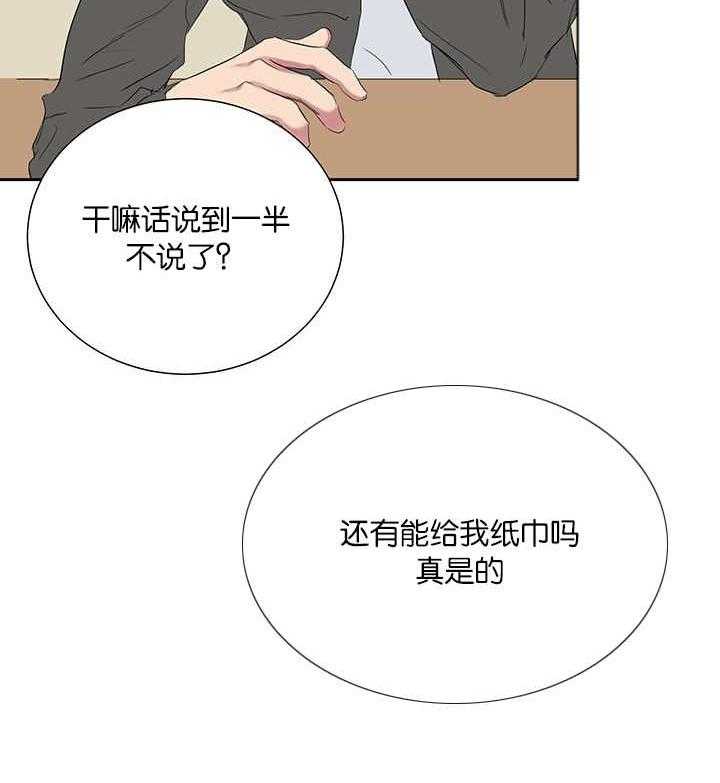 《同校好友》第71话 在做白日梦 第4页