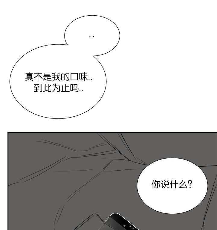 《同校好友》第71话 在做白日梦 第5页