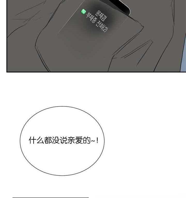 《同校好友》第71话 在做白日梦 第6页
