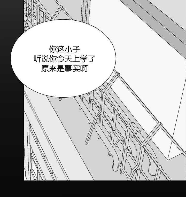 《同校好友》第71话 在做白日梦 第8页