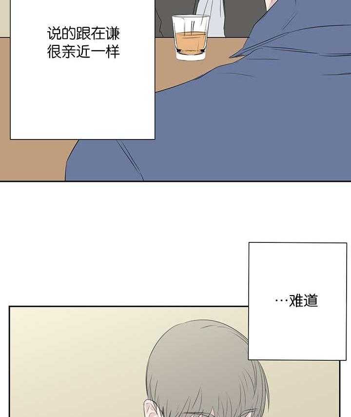 《同校好友》第68话 怎么不联系 第21页