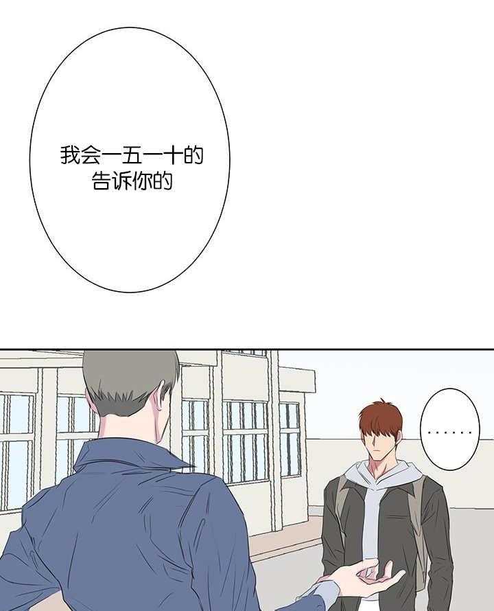 《同校好友》第67话 在交往吗 第11页