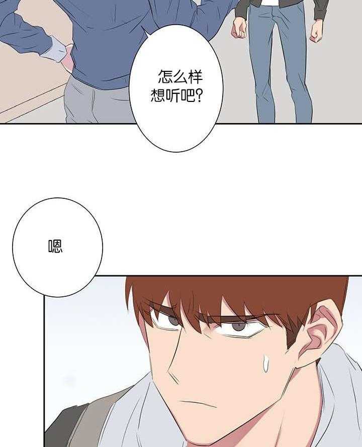 《同校好友》第67话 在交往吗 第12页