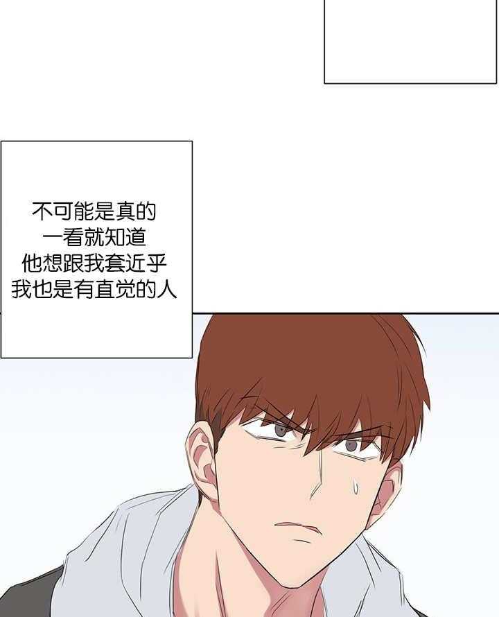 《同校好友》第67话 在交往吗 第15页