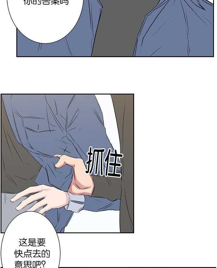 《同校好友》第67话 在交往吗 第18页
