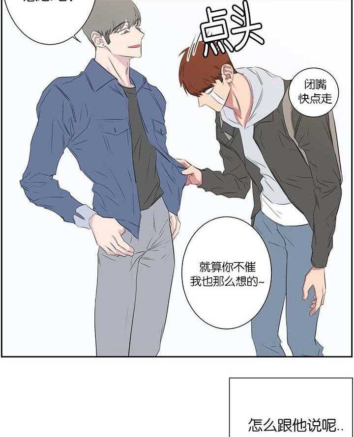 《同校好友》第67话 在交往吗 第19页