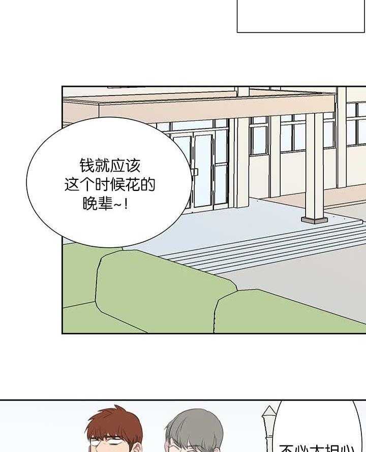 《同校好友》第67话 在交往吗 第20页