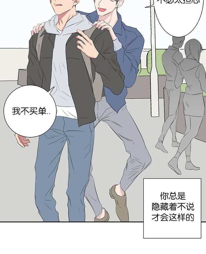 《同校好友》第67话 在交往吗 第21页