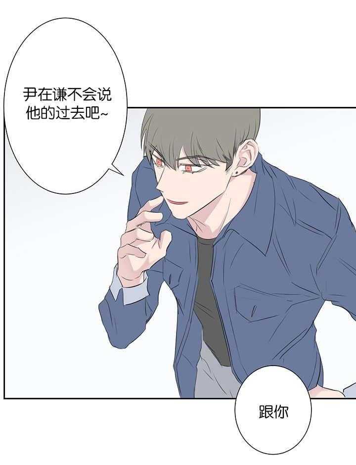 《同校好友》第67话 在交往吗 第5页