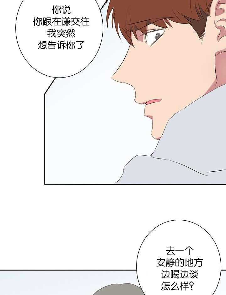 《同校好友》第67话 在交往吗 第9页