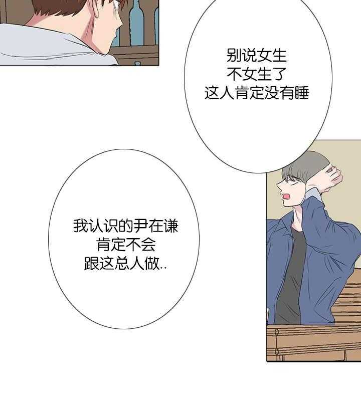 《同校好友》第69话 那么想的 第10页