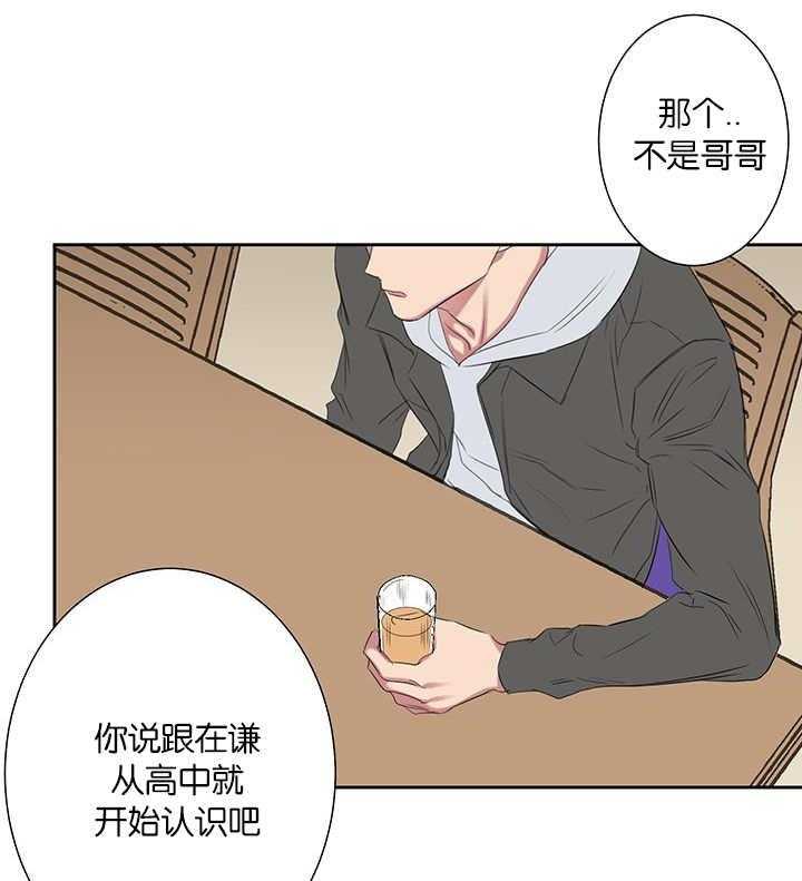 《同校好友》第69话 那么想的 第11页