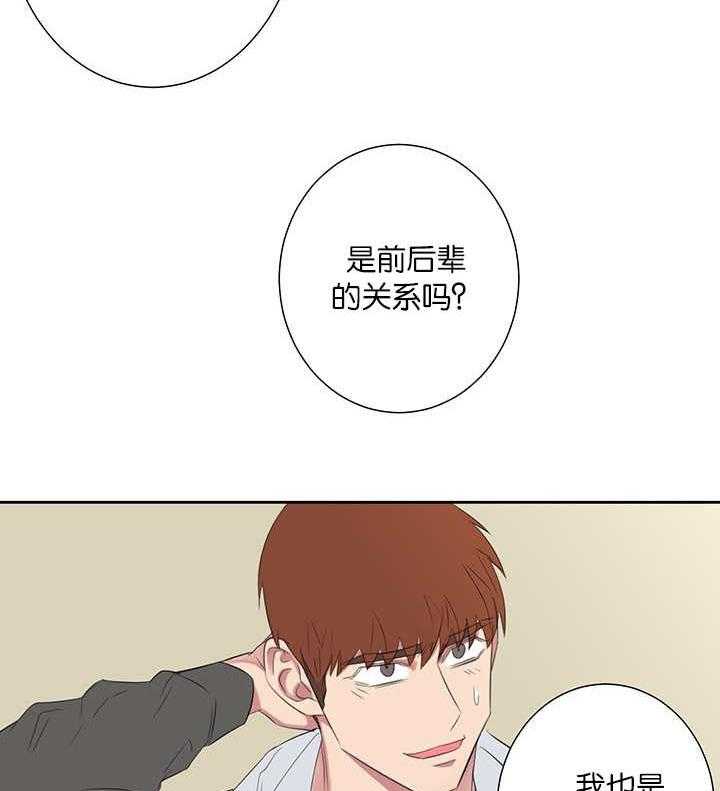 《同校好友》第69话 那么想的 第12页