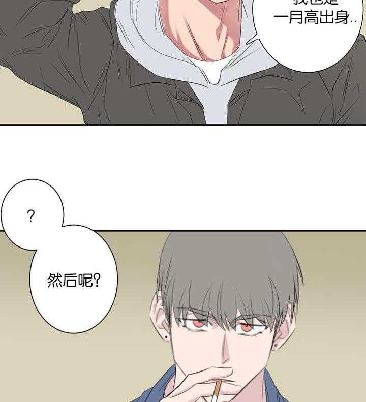 《同校好友》第69话 那么想的 第13页