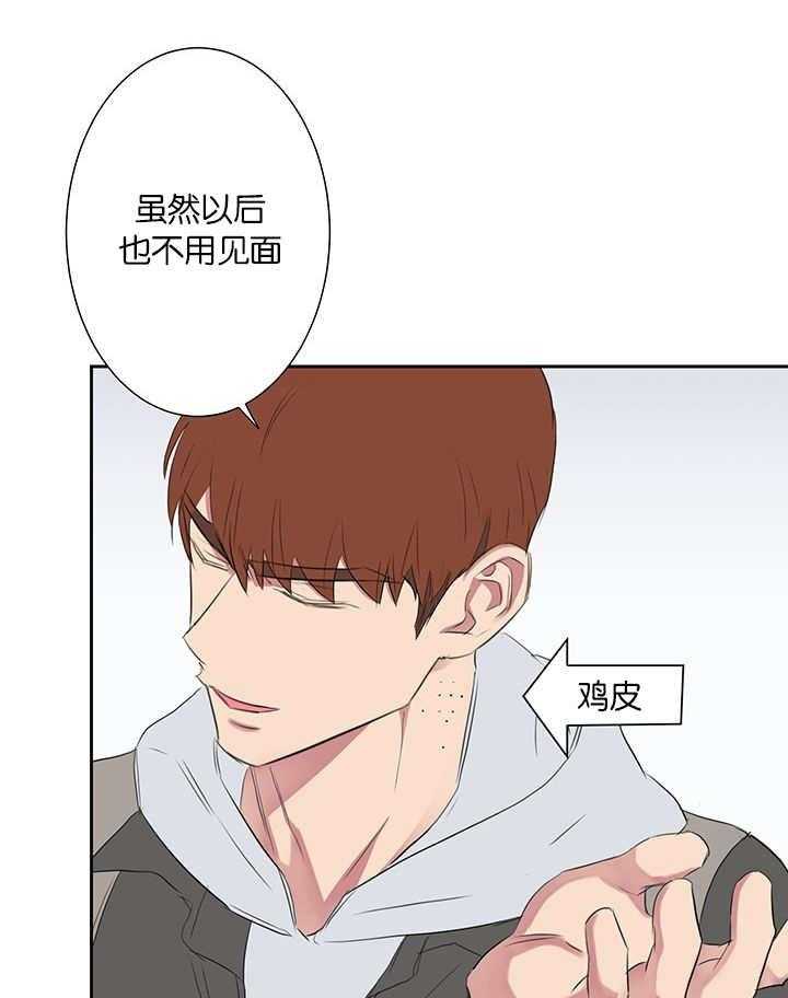 《同校好友》第66话 被宠幸一次 第17页