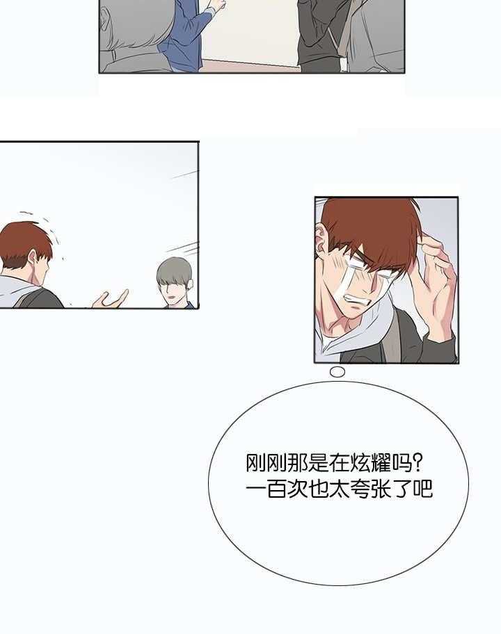 《同校好友》第66话 被宠幸一次 第19页