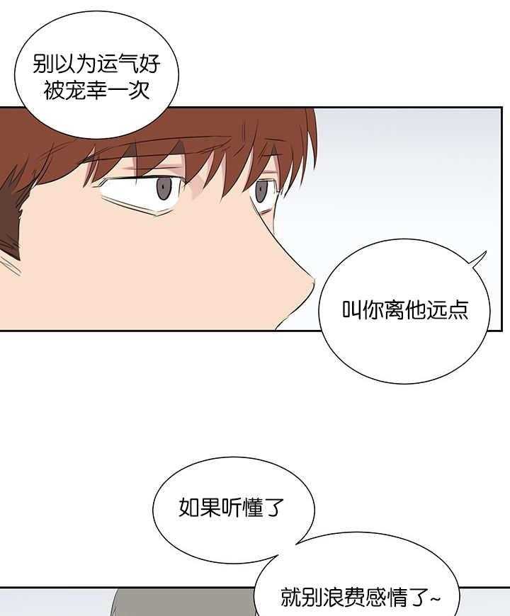 《同校好友》第66话 被宠幸一次 第1页