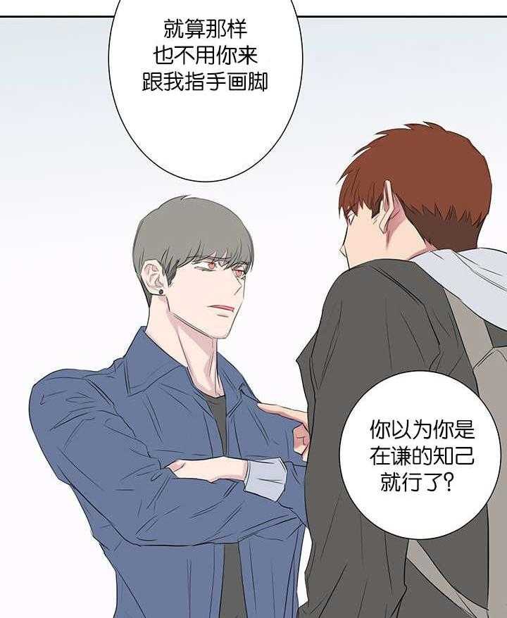 《同校好友》第66话 被宠幸一次 第7页
