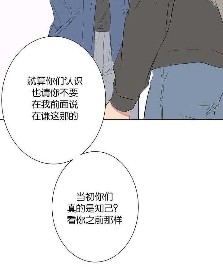 《同校好友》第66话 被宠幸一次 第8页