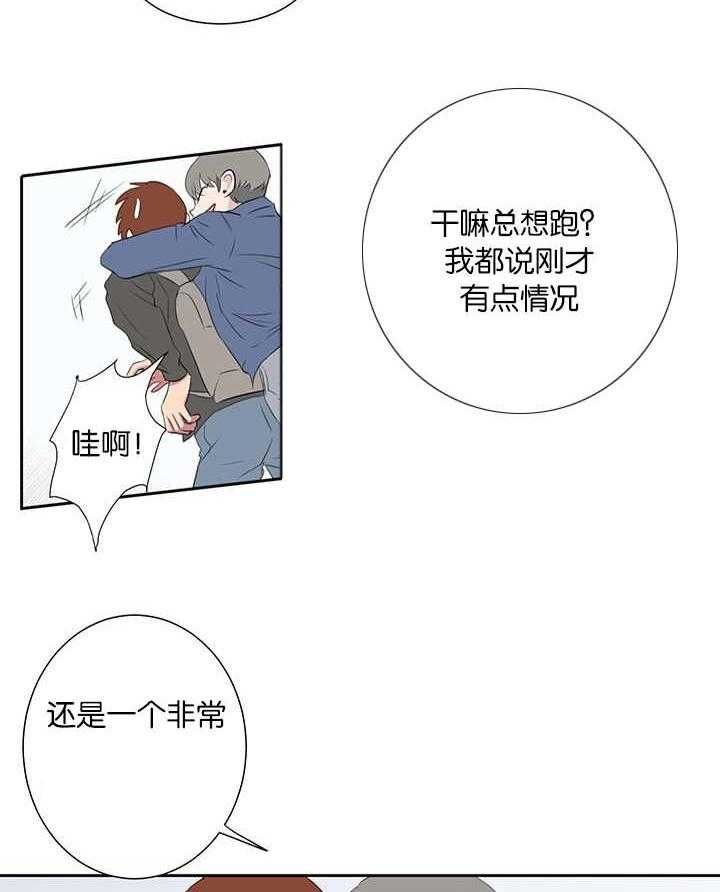 《同校好友》第65话 太及时了 第7页
