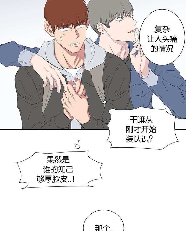 《同校好友》第65话 太及时了 第8页