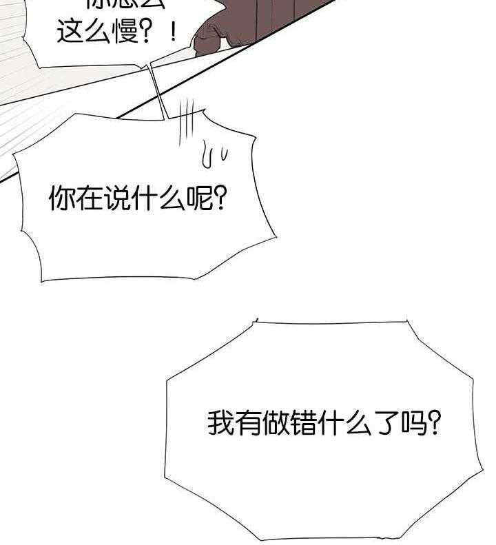 《同校好友》第64话 到底是谁 第20页