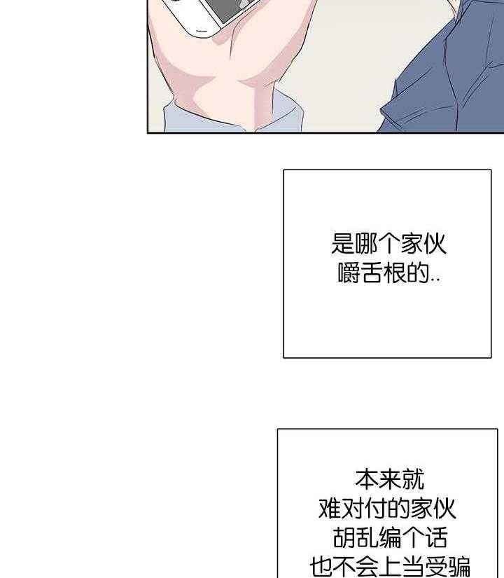 《同校好友》第64话 到底是谁 第3页