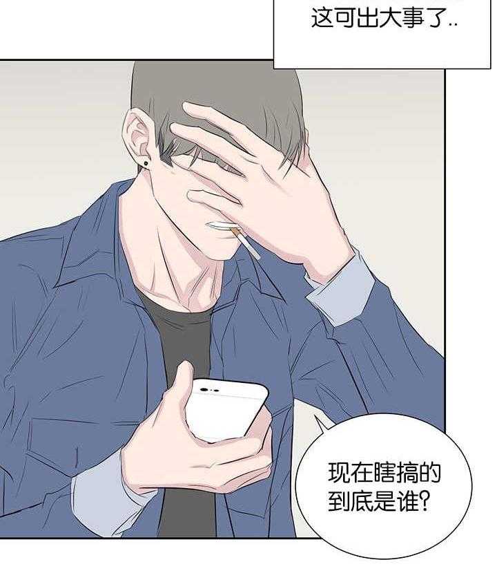 《同校好友》第64话 到底是谁 第4页