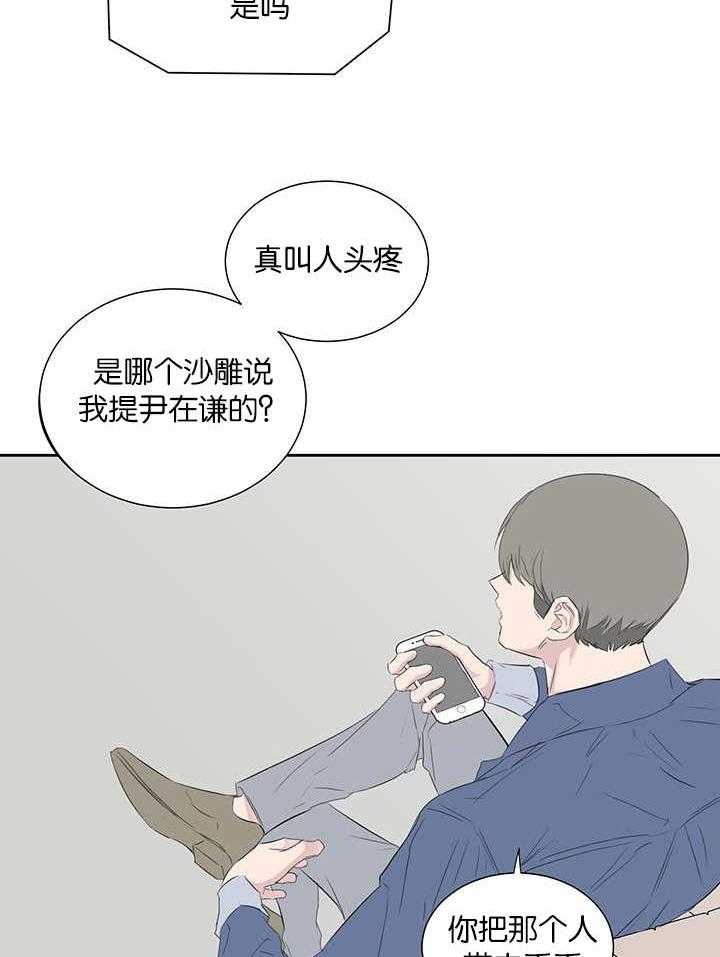 《同校好友》第64话 到底是谁 第7页
