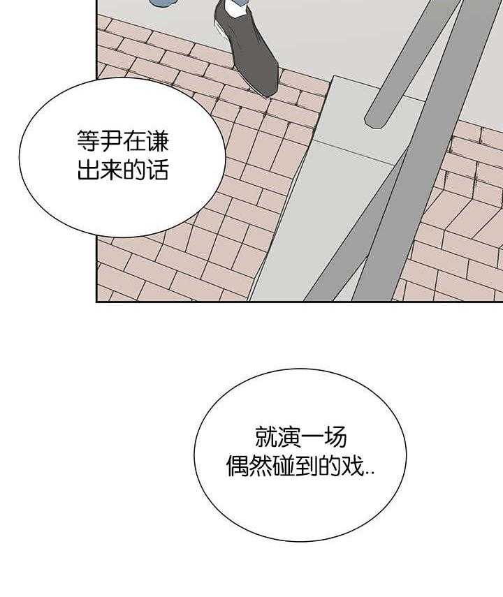 《同校好友》第62话 毫无改变 第14页