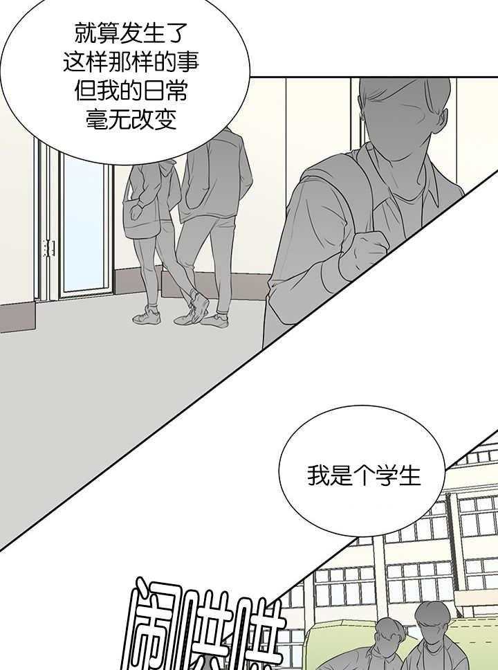 《同校好友》第62话 毫无改变 第3页