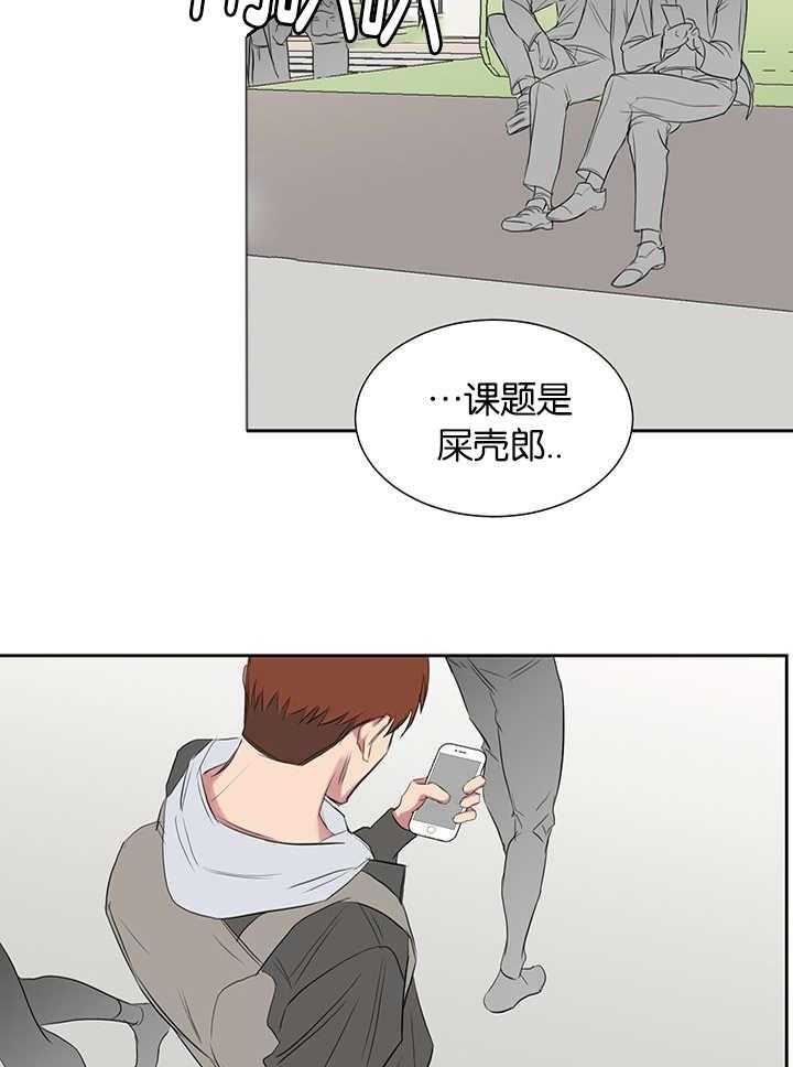 《同校好友》第62话 毫无改变 第4页