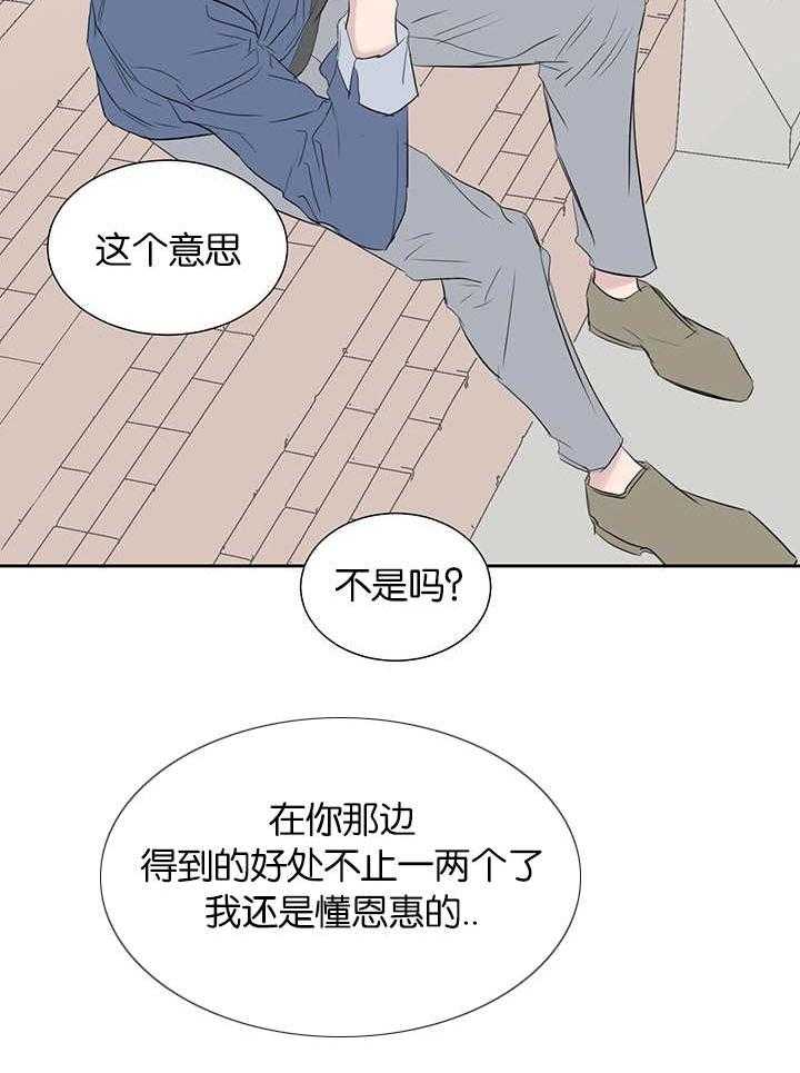 《同校好友》第63话 我怎么知道 第10页
