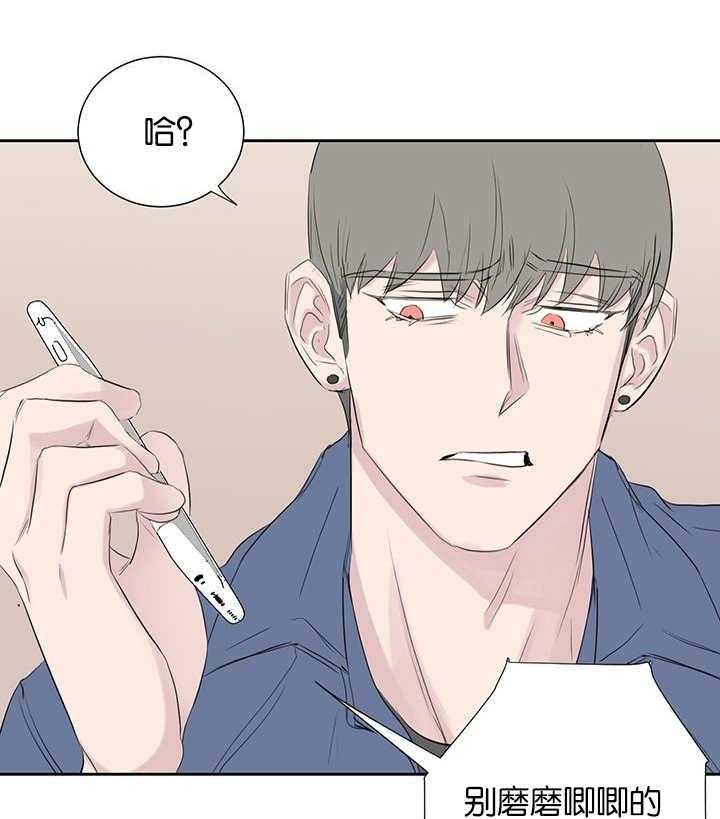 《同校好友》第63话 我怎么知道 第20页