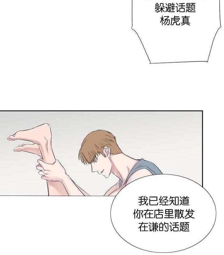 《同校好友》第63话 我怎么知道 第21页