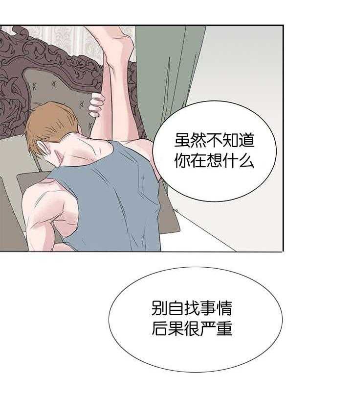 《同校好友》第63话 我怎么知道 第22页