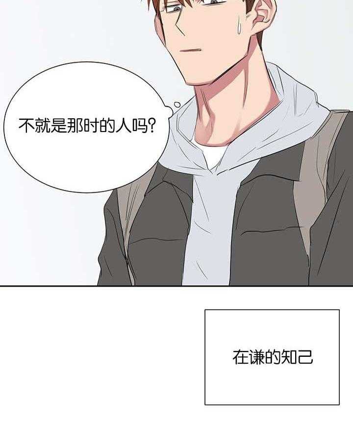 《同校好友》第63话 我怎么知道 第3页