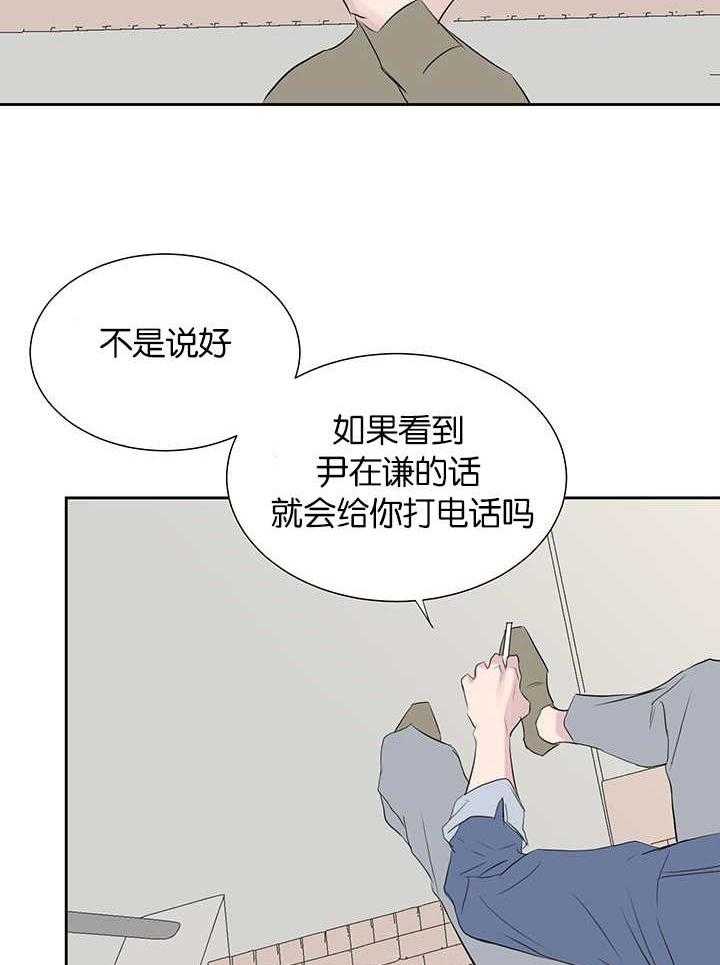 《同校好友》第63话 我怎么知道 第8页