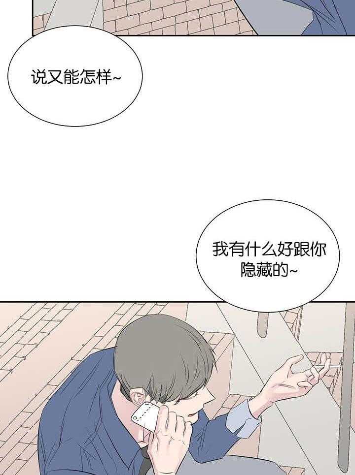 《同校好友》第63话 我怎么知道 第9页