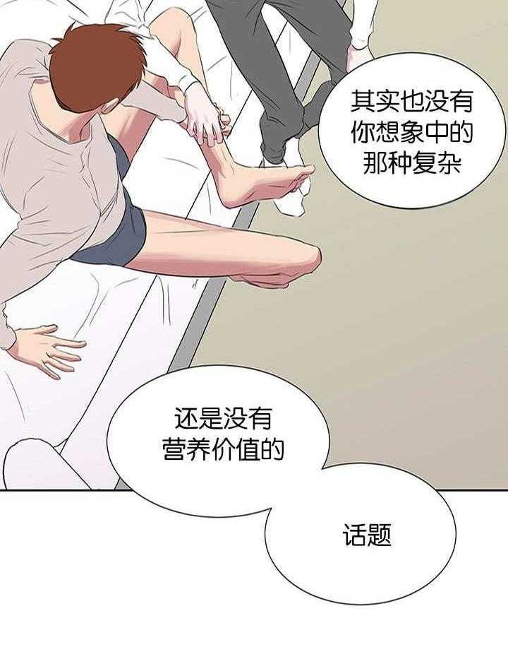 《同校好友》第59话 是不是年上 第15页