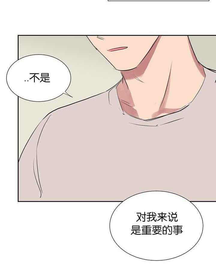 《同校好友》第59话 是不是年上 第19页