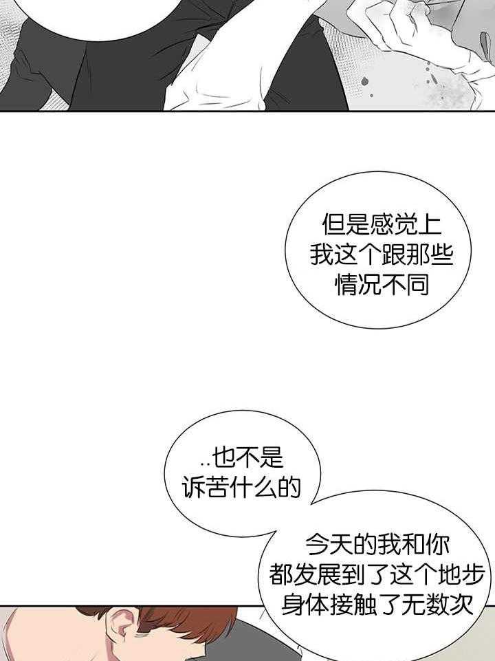 《同校好友》第59话 是不是年上 第21页
